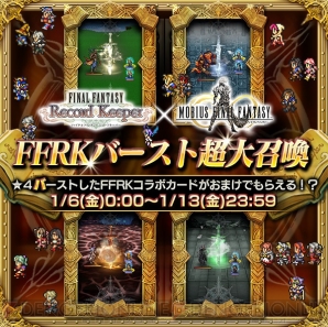 『ファイナルファンタジー レコードキーパー（FFRK）』