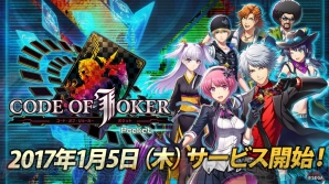 『CODE OF JOKER Pocket』