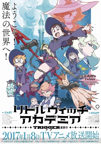 『リトルウィッチアカデミア』