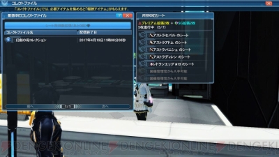 『ファンタシースターオンライン2』