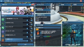『ファンタシースターオンライン2』