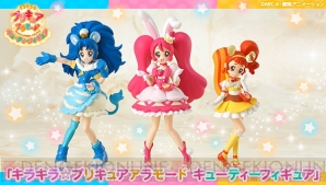 『キラキラ☆プリキュアアラモード キューティーフィギュア』