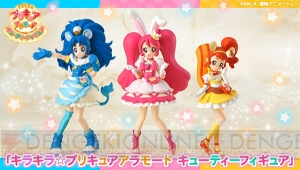 新アニメ『キラキラ☆プリキュアアラモード』キュアホイップたちの食玩フィギュアが3月発売