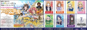 永田町と国会議事堂前駅にアニメ『アイドル事変』ポスターが掲出。アプリ用アイテムがもらえる