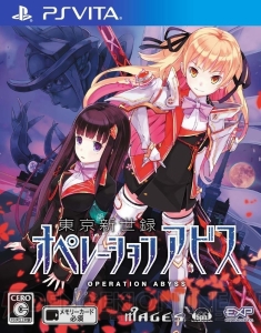 『東京新世録 オペレーションアビス』が500円に。EXP10周年記念セール第2弾が1月23日まで開催