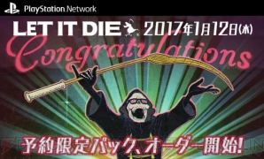 『LET IT DIE（レットイットダイ）』