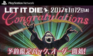 『LET IT DIE』有料アイテム“デスメタル”などが収録された『予約限定パック』が販売決定