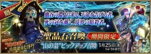 『FGO』に“山の翁”が登場。ピックアップ召喚が1月11日より実施