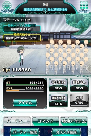『魔法科高校の劣等生 スクールマギクスバトル』