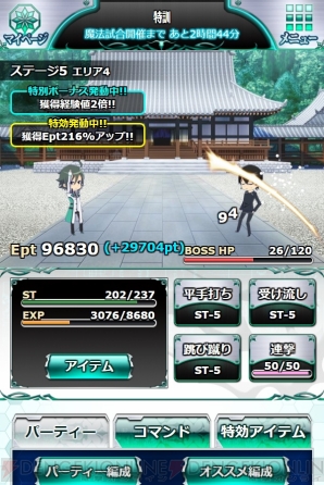 『魔法科高校の劣等生 スクールマギクスバトル』