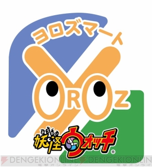 『妖怪ウォッチ』