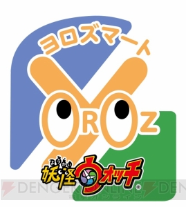 『妖怪ウォッチ』常設公式ショップが関西に初出店。ヨロズマートららぽーと甲子園店が3月9日オープン