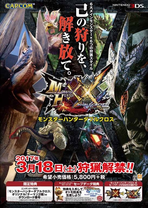 『モンスターハンター ストーリーズ』試遊でクリアファイルバッグなどがもらえるスペシャルイベント開催