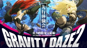 『GRAVITY DAZE 2/重力的眩暈完結編：上層への帰還の果て、彼女の内宇宙に収斂した選択』