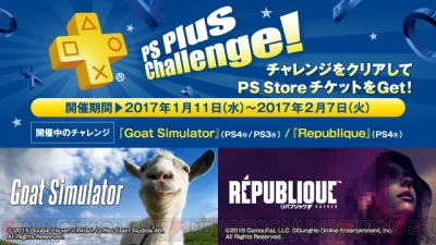 ゴートシミュレーター フォトカノ がps Plus1月のフリープレイに登場 電撃オンライン