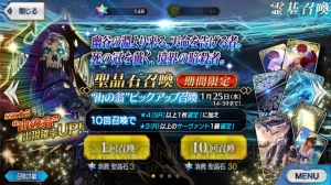 『FGO』キングハサン狙いでガチャ70連。山の翁ピックアップ召喚の結果は？