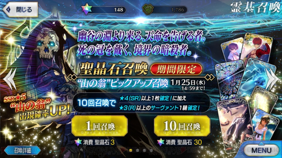 Fgo キングハサン狙いでガチャ70連 山の翁ピックアップ召喚の結果は 電撃オンライン