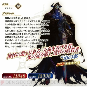 Fgo キングハサン狙いでガチャ70連 山の翁ピックアップ召喚の結果は 電撃オンライン