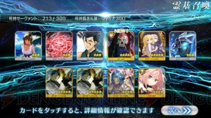 『FGO』キングハサン狙いでガチャ70連。山の翁ピックアップ召喚の結果は？