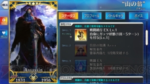 『FGO』キングハサン狙いでガチャ70連。山の翁ピックアップ召喚の結果は？