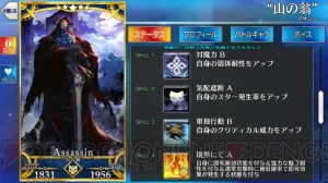 『FGO』キングハサン狙いでガチャ70連。山の翁ピックアップ召喚の結果は？