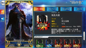 『FGO』キングハサン狙いでガチャ70連。山の翁ピックアップ召喚の結果は？