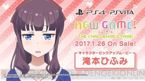 『NEW GAME！ -THE CHALLENGE STAGE！-』