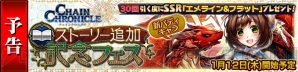 『チェインクロニクル3（チェンクロ3）』