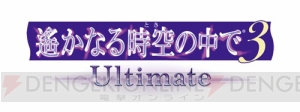 『遙か3 Ultimate』神子の新規スチル＆三木眞一郎さんら4名のキャストインタビュー公開