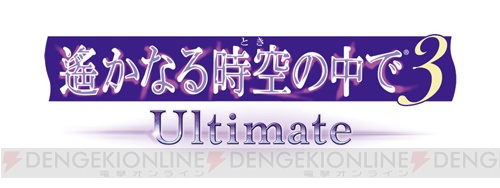 『遙か3 Ultimate』神子の新規スチル＆三木眞一郎さんら4名のキャストインタビュー公開