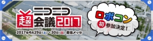 “ニコニコ超会議2017発表会”で目玉企画やパートナー企業などの詳細が発表。生放送での中継も