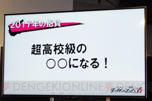 『ニューダンガンロンパV3』発売会見に神田沙也加さんが登場。2017年に目指す超高校級の○○とは!?