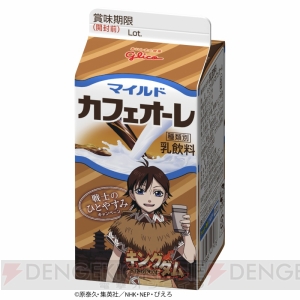 『マイルドカフェオーレ』×『キングダム』のコラボパッケージ登場。冬限定カフェショコラ味も発売