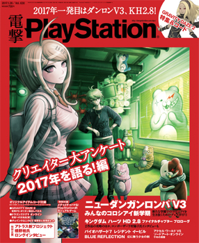 電撃PlayStation Vol.630