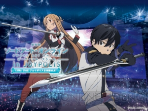 『劇場版 SAO』東京ジョイポリスコラボ詳細公開。スペシャルショーやアトラクションなどが登場