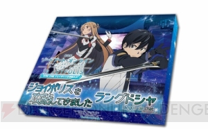 『劇場版 SAO』東京ジョイポリスコラボ詳細公開。スペシャルショーやアトラクションなどが登場