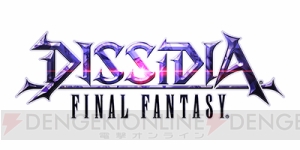 『DISSIDIA FINAL FANTASY』1月12日より【神々の闘争 第4節】開始！ “クジャ”の先行解放権も獲得可能