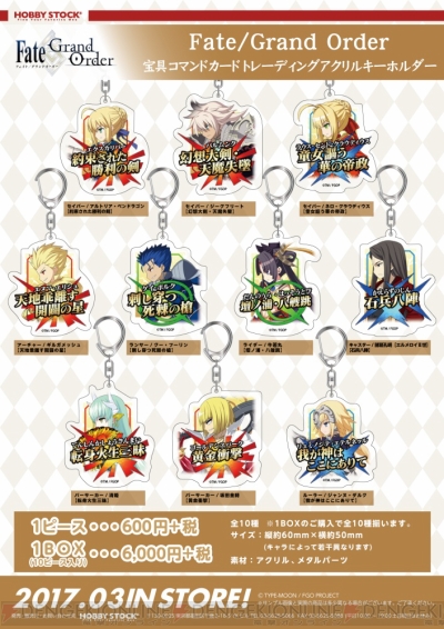 Fate/Grand Order コマンドカード アクリルキーホルダー
