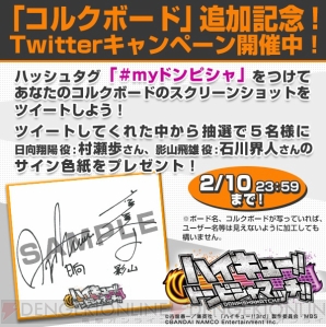 『ハイキュー!!ドンピシャマッチ!!』