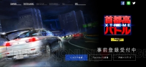 『首都高バトルXTREME』三菱、トヨタ、日産などのメーカー8社の車が収録