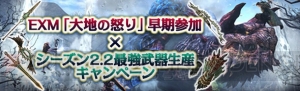 『DDON』EXミッション“大地の怒り”参加で10,000BOがもらえるキャンペーン実施