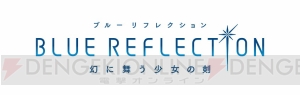 『ブルーリフレクション』限定版に岸田メル氏描き下ろしポスターが同梱。日菜子の魅力を凝縮した映像も配信