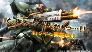 『機動戦士ガンダム バトルオペレーション』