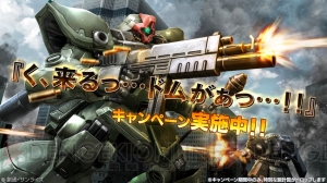 『ガンダムバトオペ』で“リック・ドムII”の設計図を入手できるキャンペーンが実施中