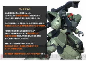 『機動戦士ガンダム バトルオペレーション』