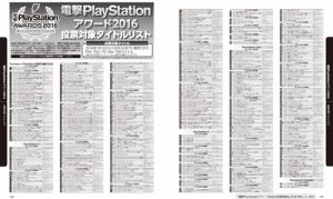 『電撃PlayStationアワード』