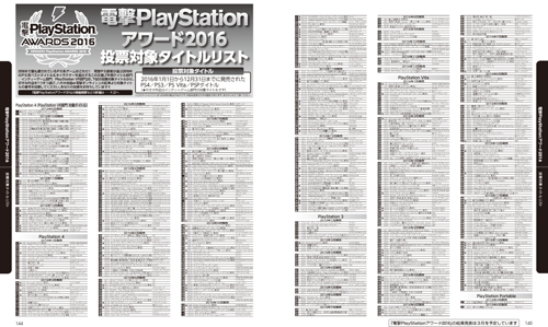 『電撃PlayStationアワード』