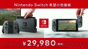 “Nintendo Switch（ニンテンドースイッチ）”