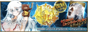 『FGO』お団子集めイベントが復刻。オリオンの幕間の物語が追加