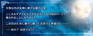 『FGO』お団子集めイベントが復刻。オリオンの幕間の物語が追加